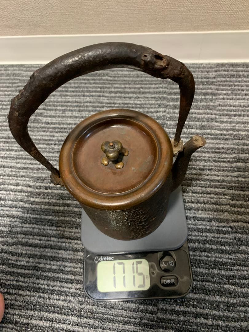 越後守浄味　名越浄味 銅蓋在銘 天正十八庚寅五月 鉄瓶 浄味 煎茶道具