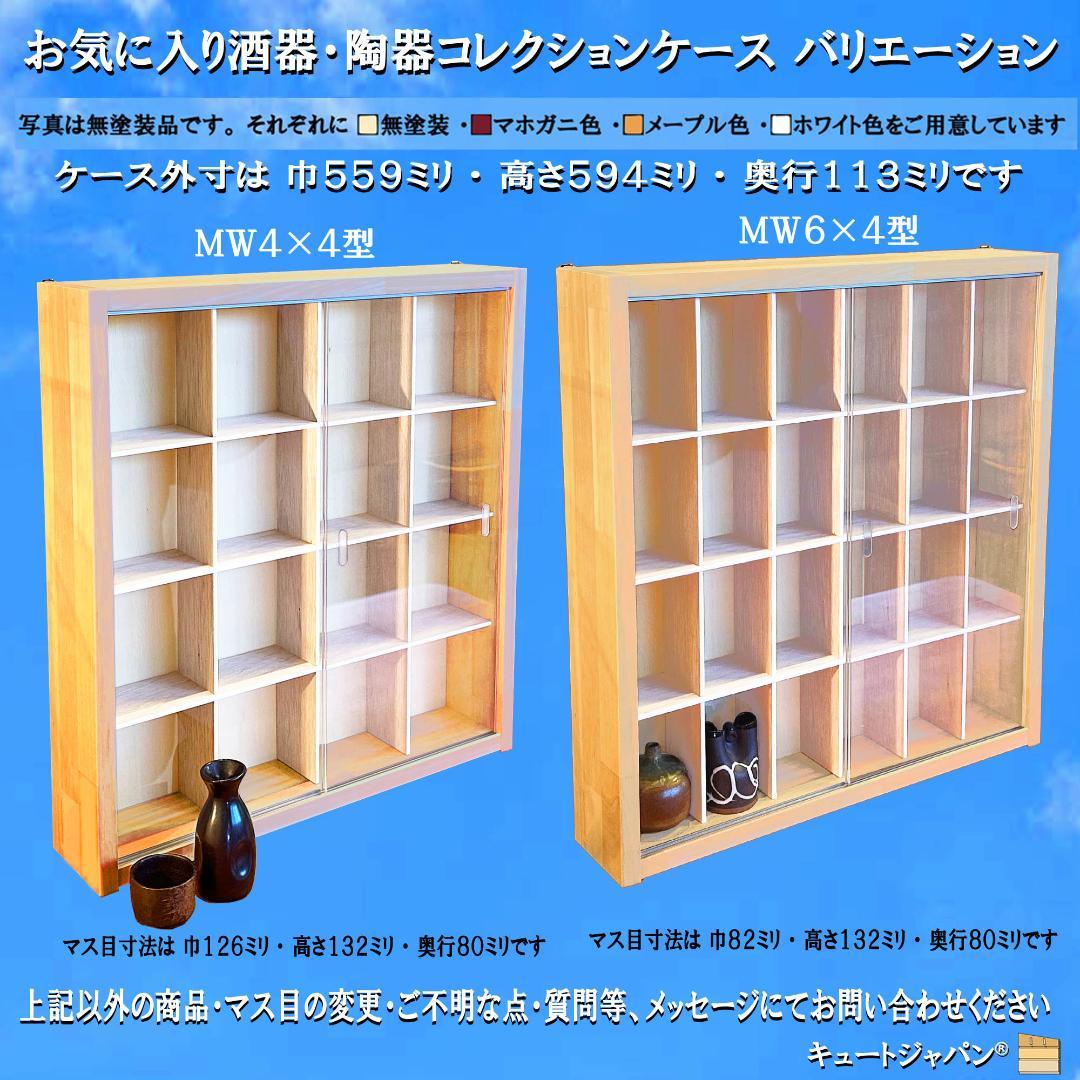 マホガニ色全塗装 木製トミカケース 1/64 １８０台収納 アクリル障子付