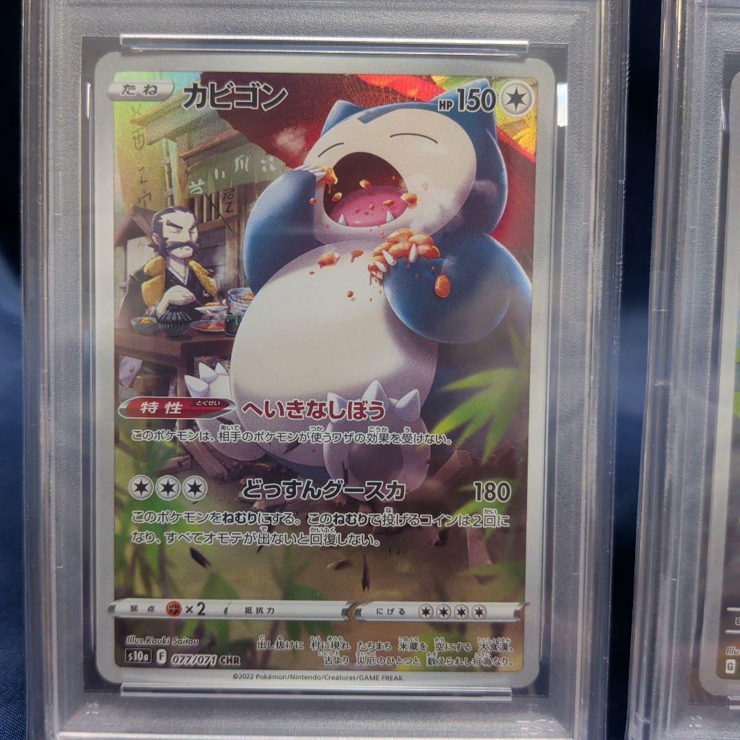 【PSA10】連番　カビゴンCHR ARポケモンカード151