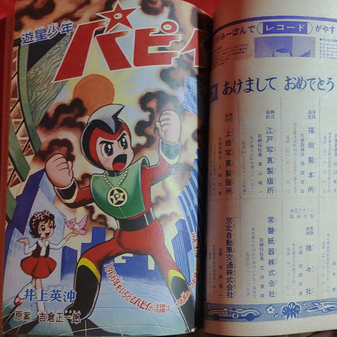 少年　1966年1月号　昭和41年1月1日発行　鉄人28号●横山光輝
