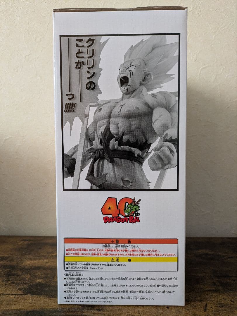 一番くじ ドラゴンボール 40周年 ラストワン賞 超サイヤ人孫悟空