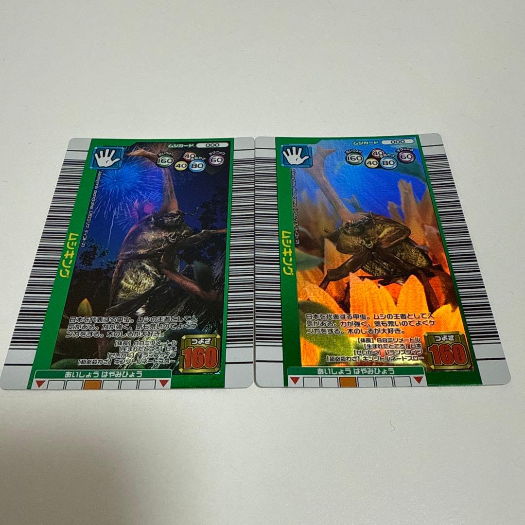 ムシキング　カードセット