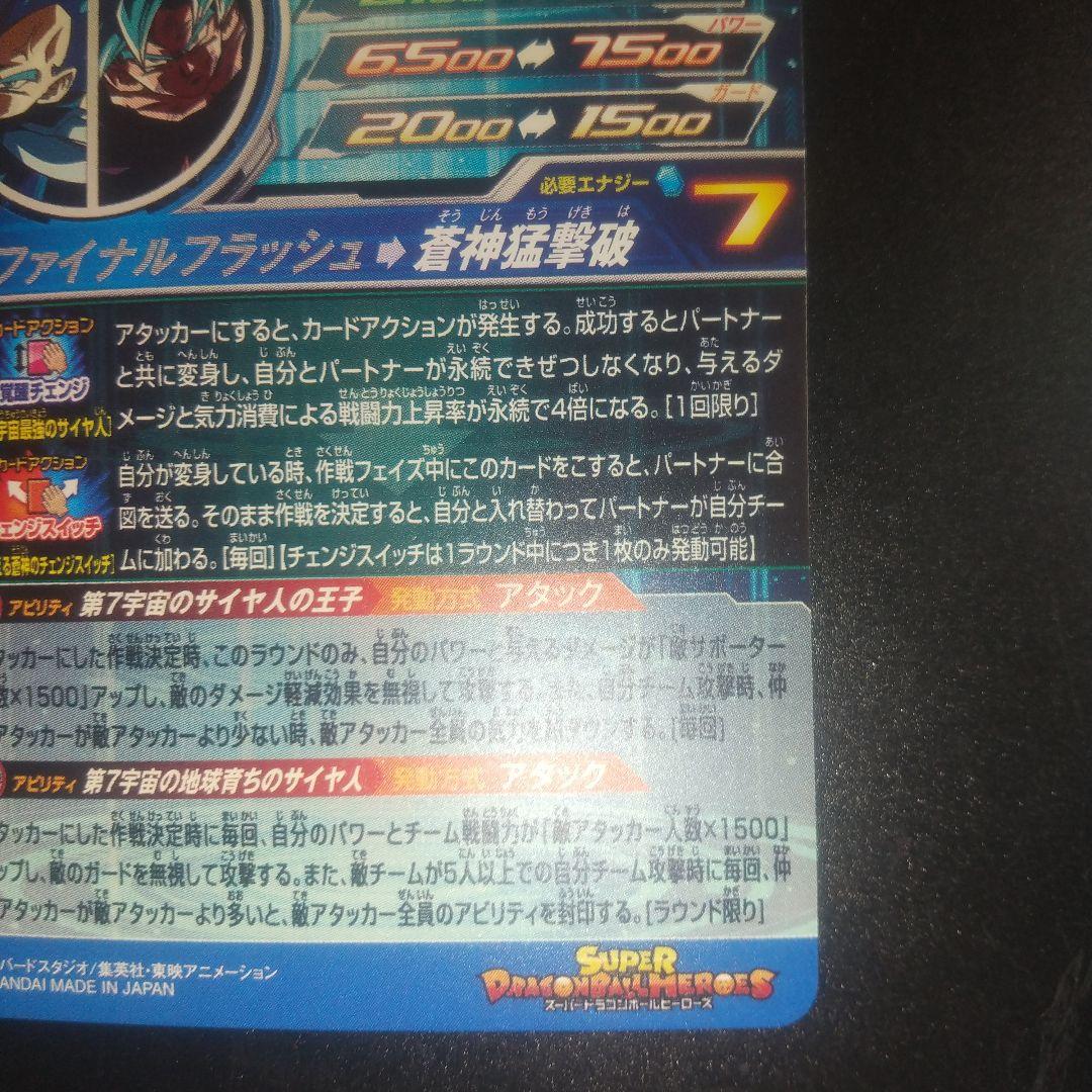 スーパードラゴンボールヒーローズ ベジータ MM3-SEC　おまけ付き