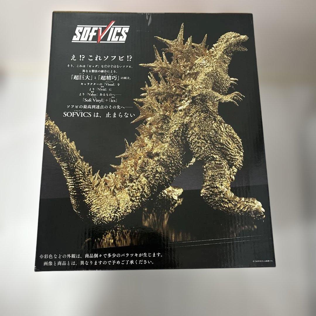 一番くじ　ゴジラ-1.0 SOFVICS ゴールドカラー　フィギュア