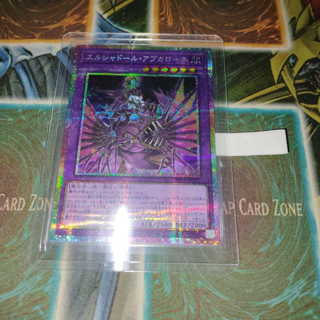 遊戯王 エルシャドールアプカローネ プリズマ