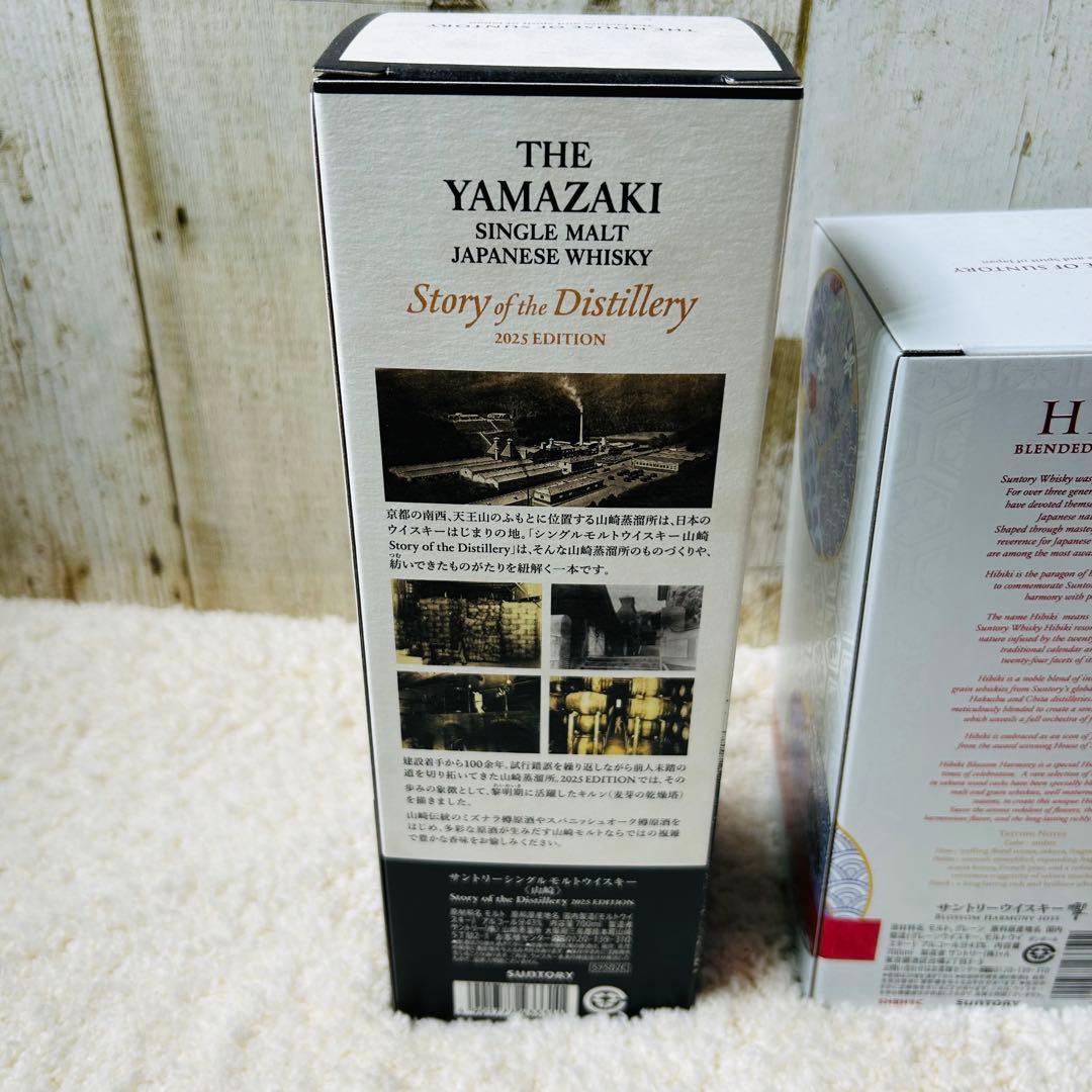 サントリー　ウイスキー　山崎　響　白州　3本セット　2025 edition