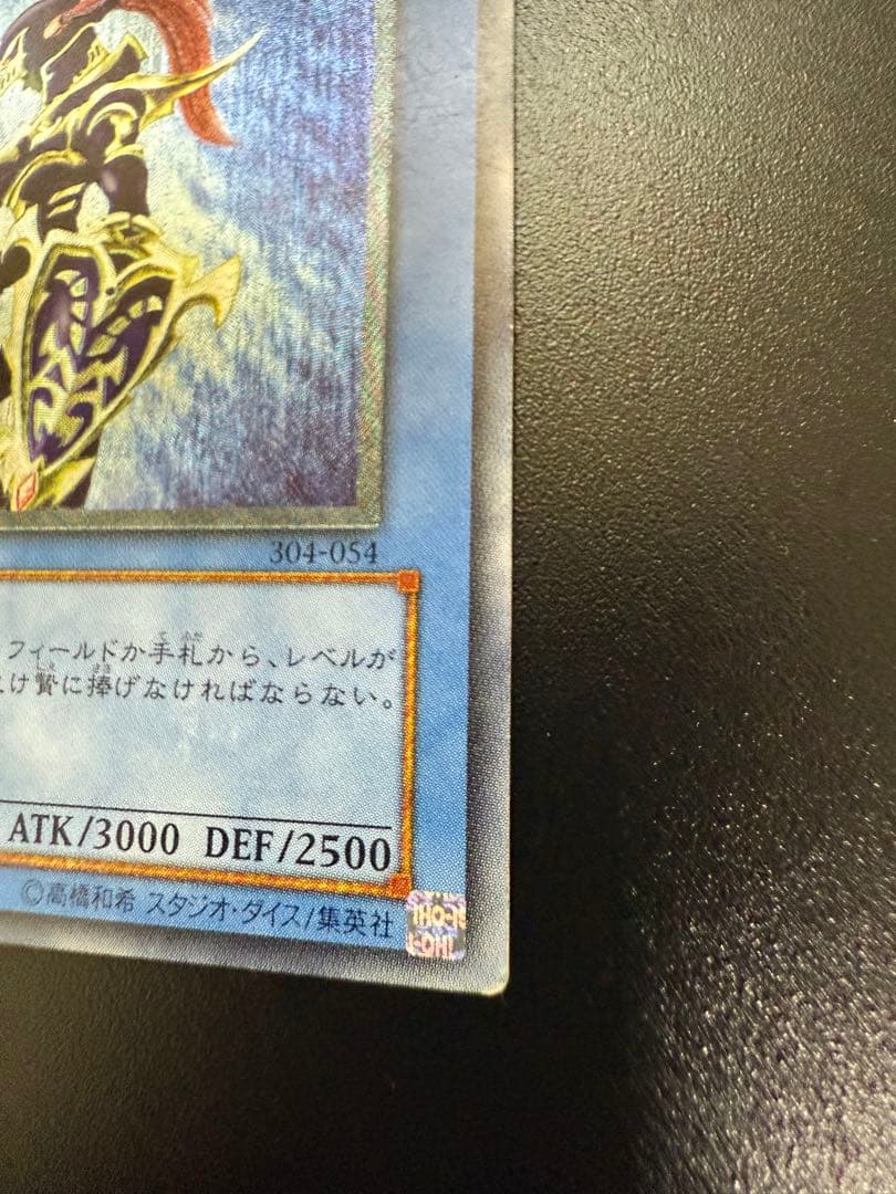 遊戯王　カオス・ソルジャー　レリーフ　304-054