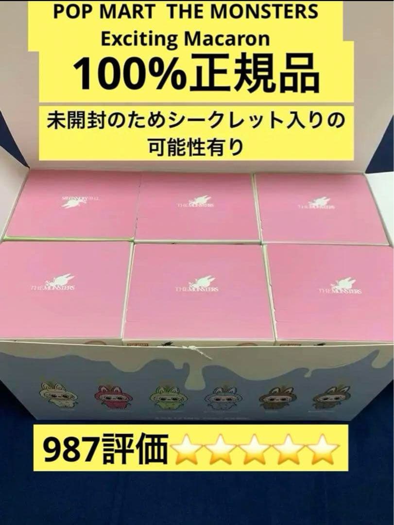 ぬいぐるみ Popmart THE MONSTERS Macaron Labubu