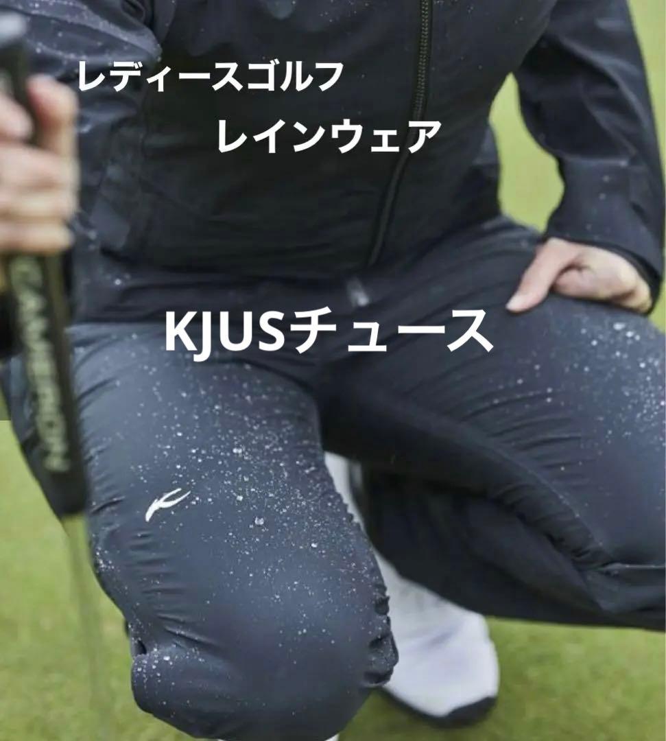 KJUSチュースレディース ゴルフ レインウェア セット　セットアップ　ネイビー