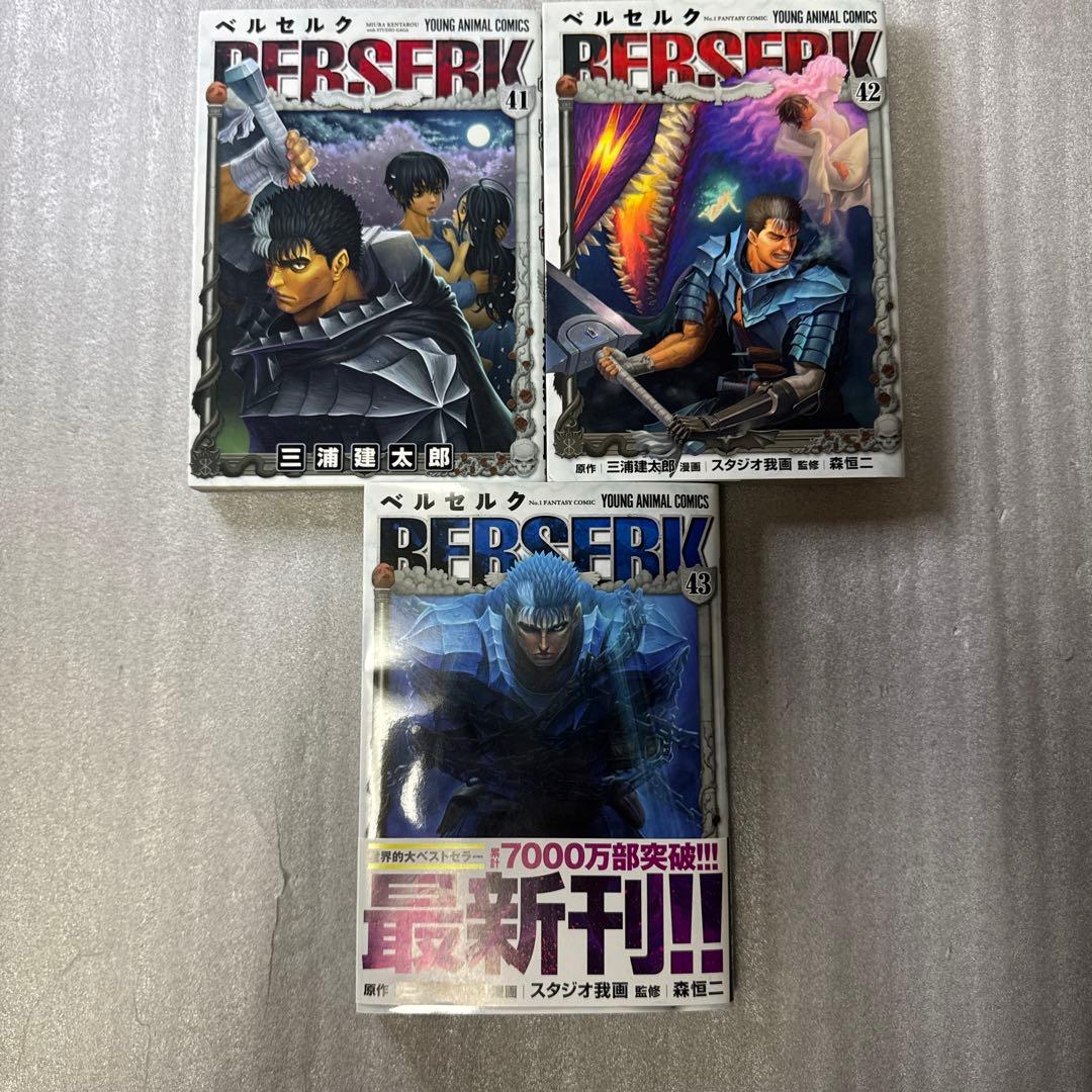 ベルセルク　全巻　1-43巻