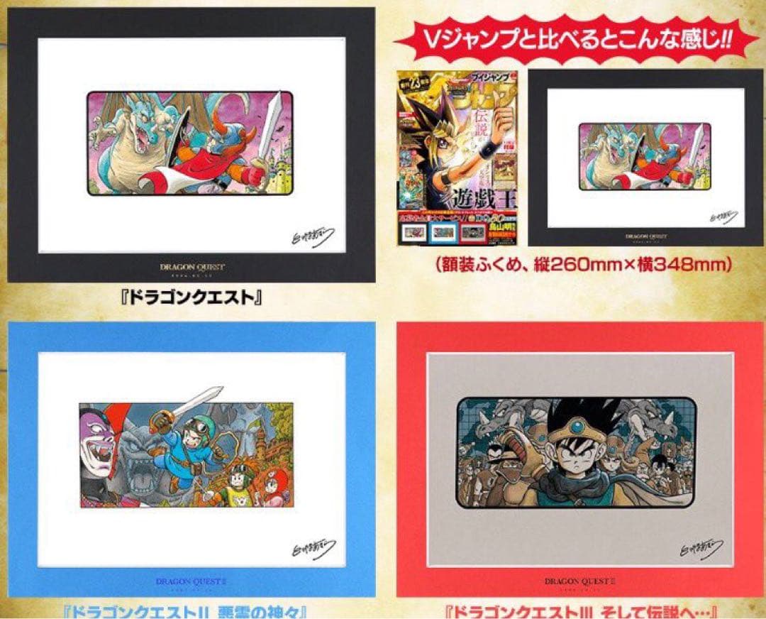 【鳥山明】ドラゴンクエスト 複製原稿 3枚セット 新品未開封