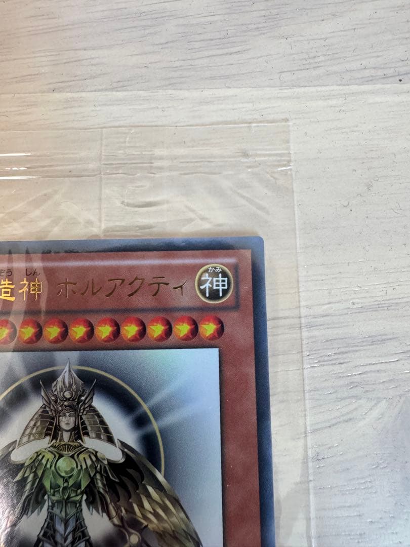 ら*ン様 光の創造神 ホルアクティ 未開封