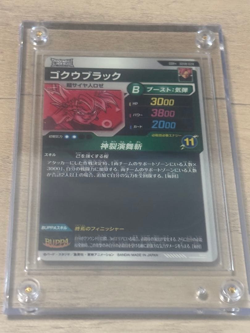 ドラゴンボールスーパーダイバーズ ゴクウブラック GDR＋ パラレル