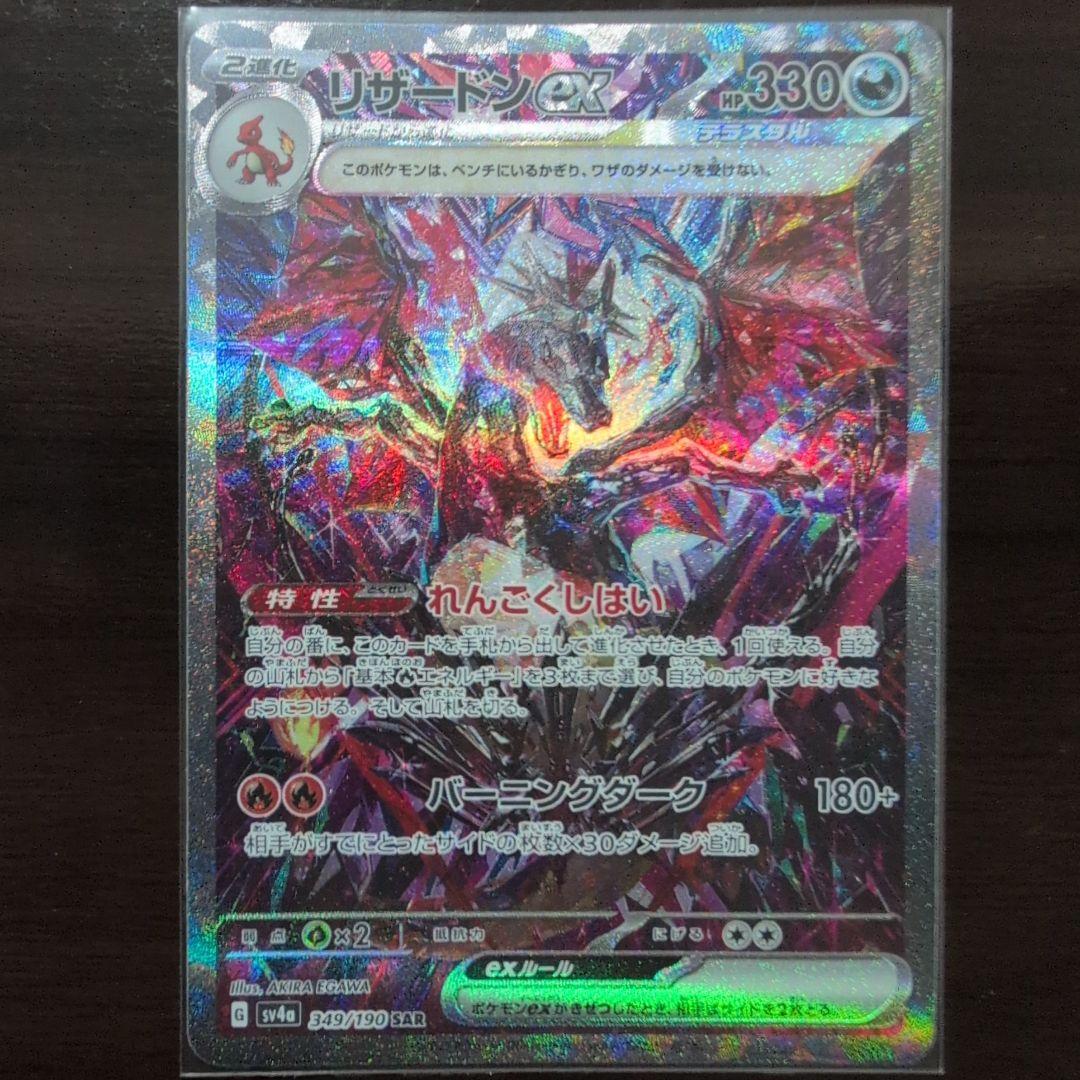 中*者様 【コレクション棚卸し】ポケカ　リザードンセット