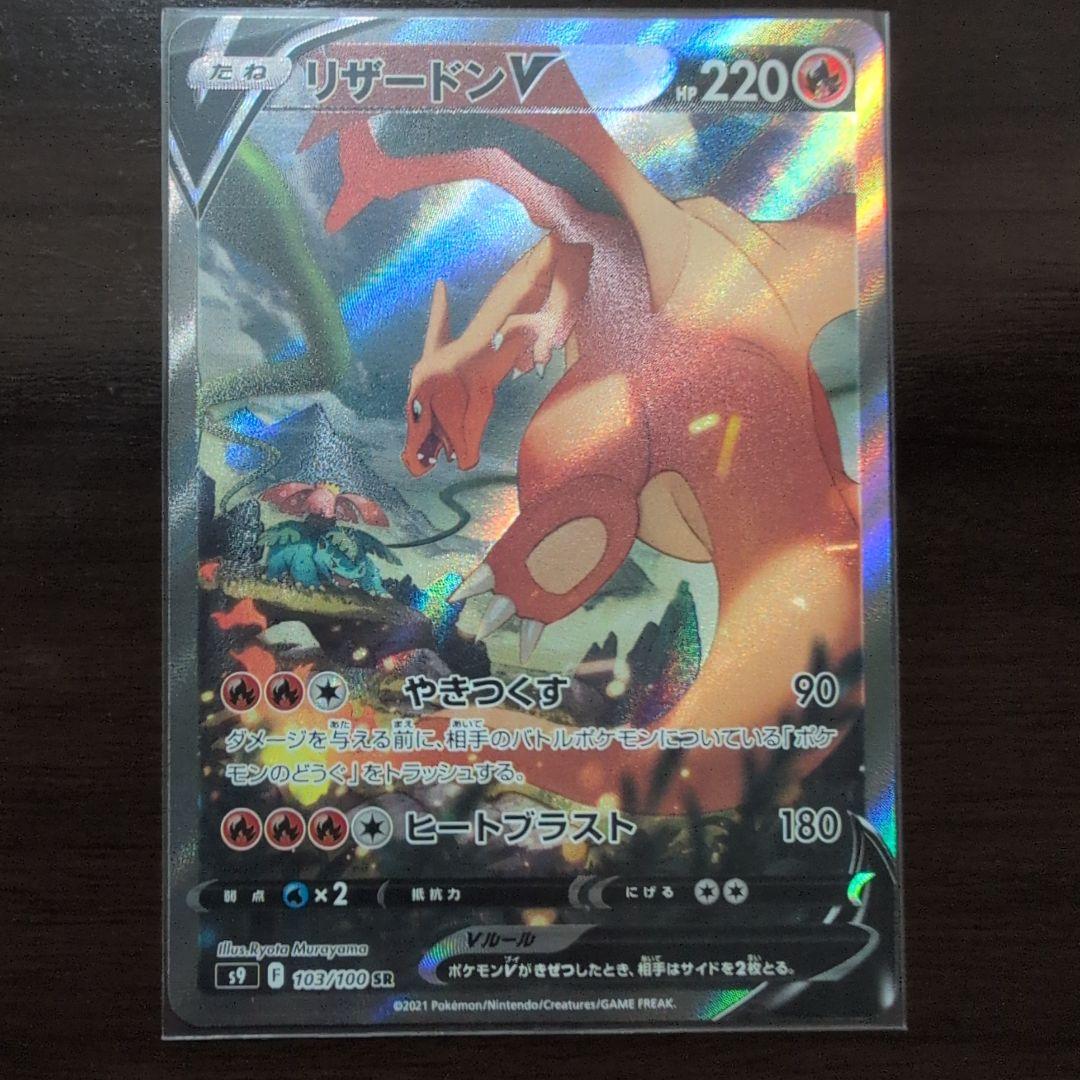 中*者様 【コレクション棚卸し】ポケカ　リザードンセット