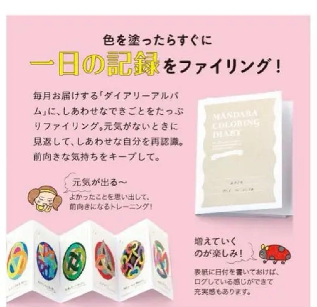 フェリシモ マンダラぬり絵ダイアリープログラム