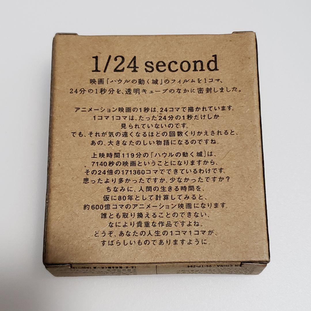 ハウルの動く城 フィルムキューブ 016 ／ 1/24second 非売品