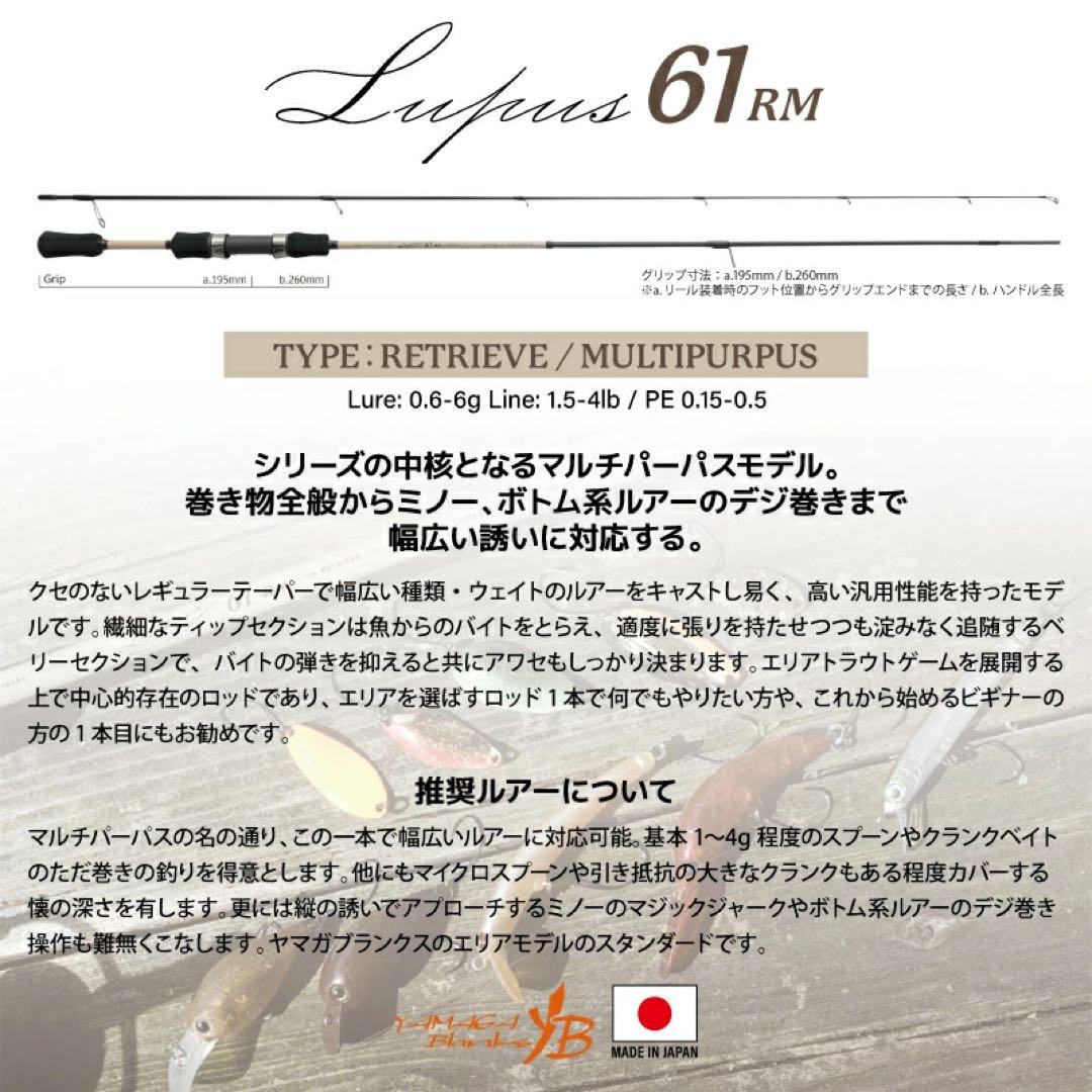 YAMAGA Blanks Lupus 61RM ルーパス