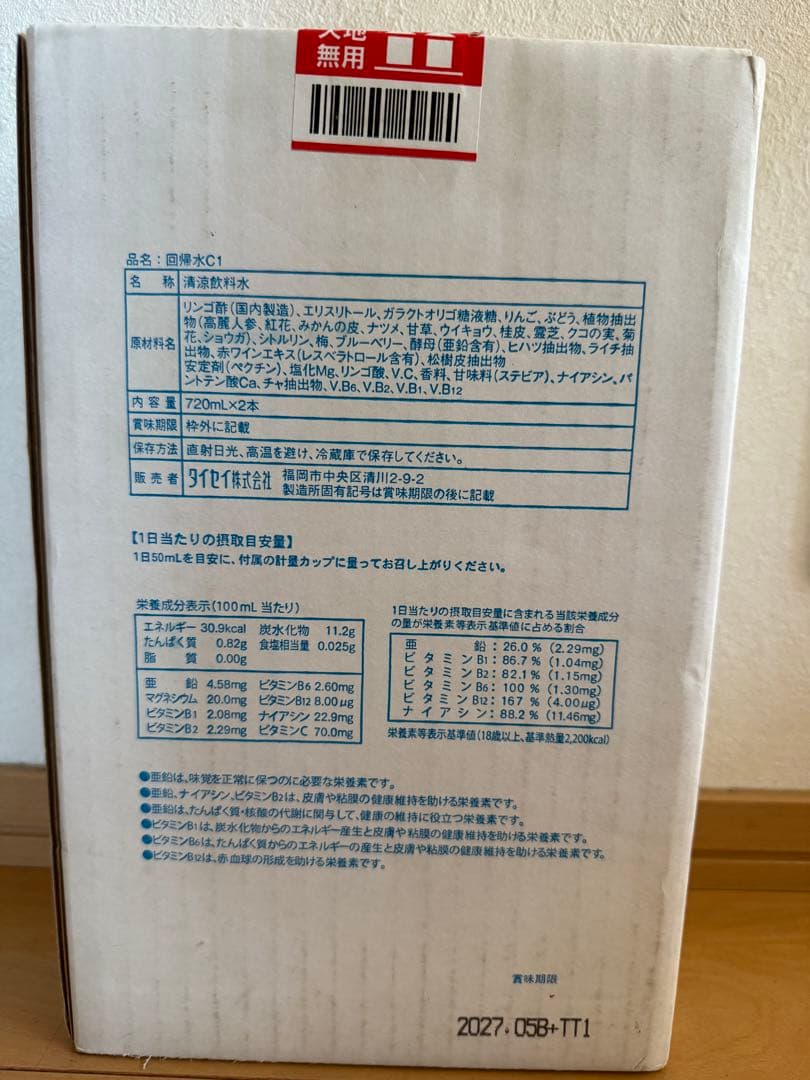 回帰水　c1