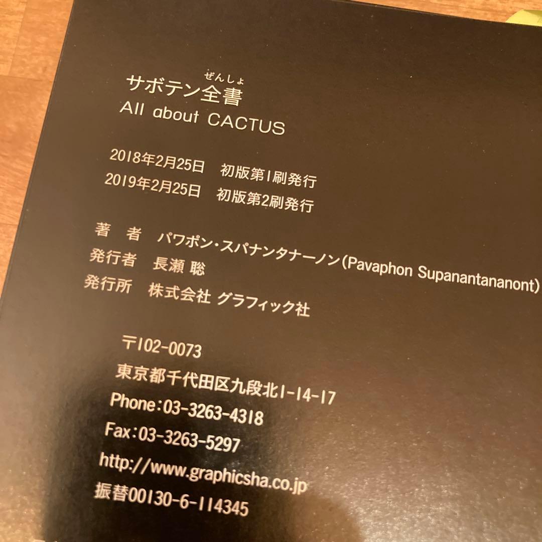 サボテン全書