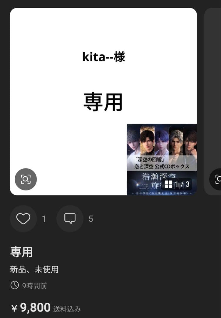 専用