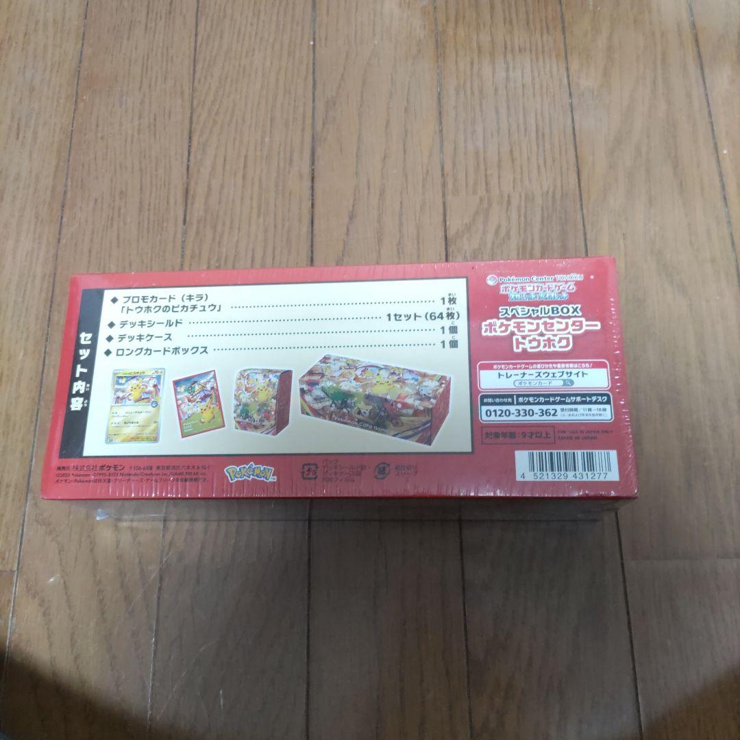 シュリンク付き　スペシャルBOX　ポケモンセンター　トウホク