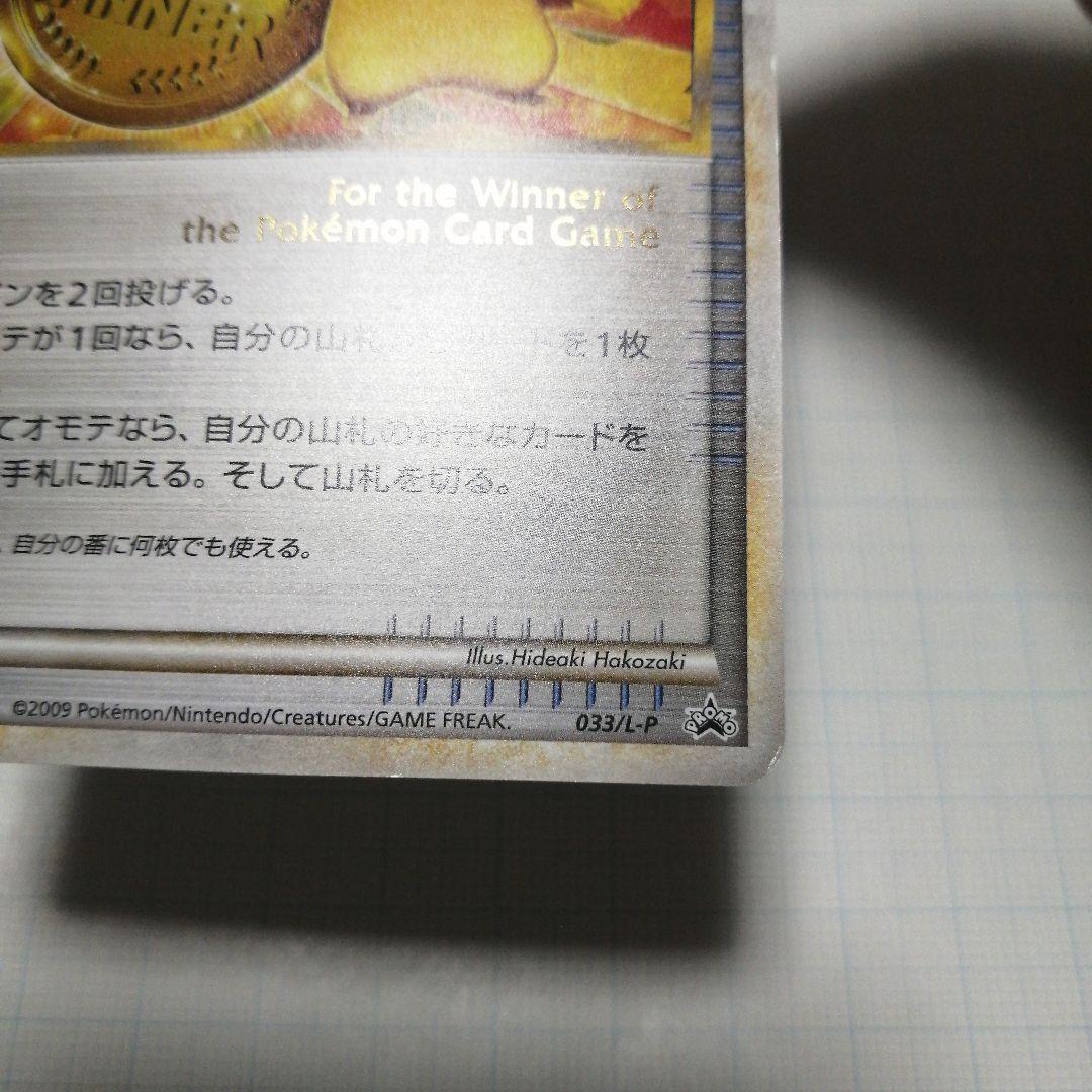 ポケモンカード　勝利のメダル　金　ピカチュウ　プロモ