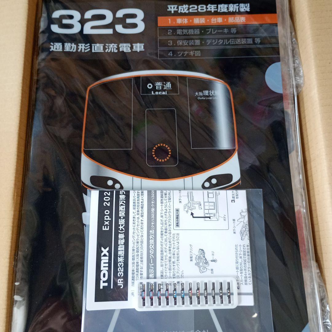 TOMIX 大阪万博　323系　新品未開封　クリアファイル付