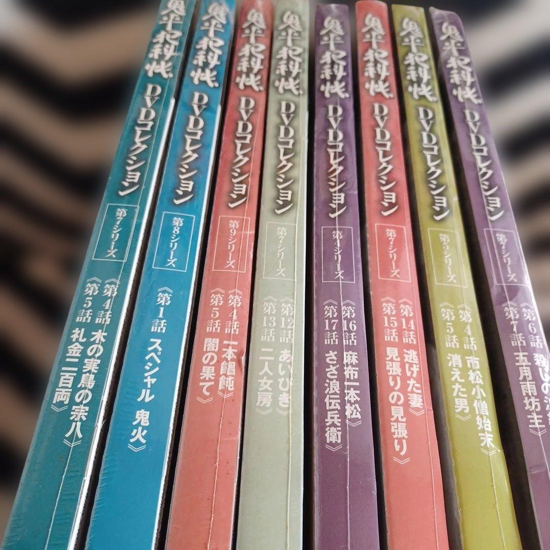 鬼平犯科帳　DVD コレクション　8部