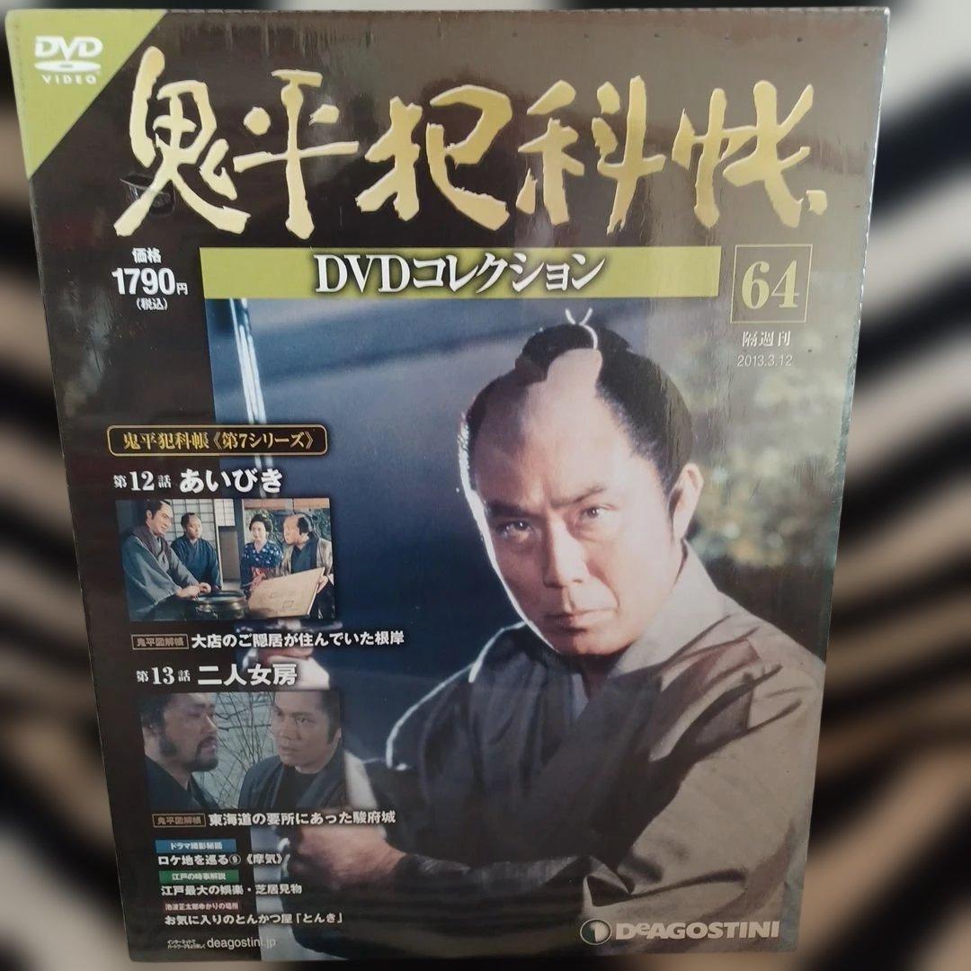 鬼平犯科帳　DVD コレクション　8部