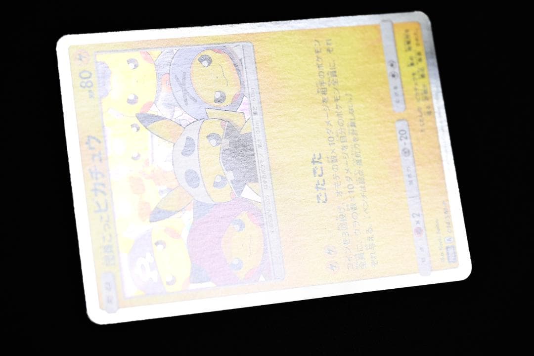 団員ごっこピカチュウ PROMO SM-Pプロモカード 014/SM-P ②