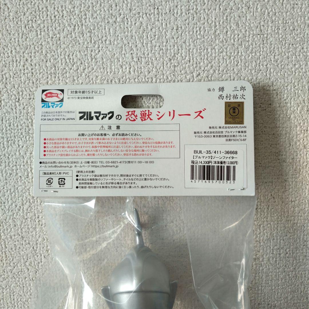 ブルマァク 流星人間ゾーン ゾーンファイター　ソフビ