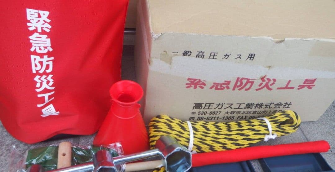 じ*こ様 未使用品　緊急防災工具　セット　送料込み　高圧ガス工業株式会社