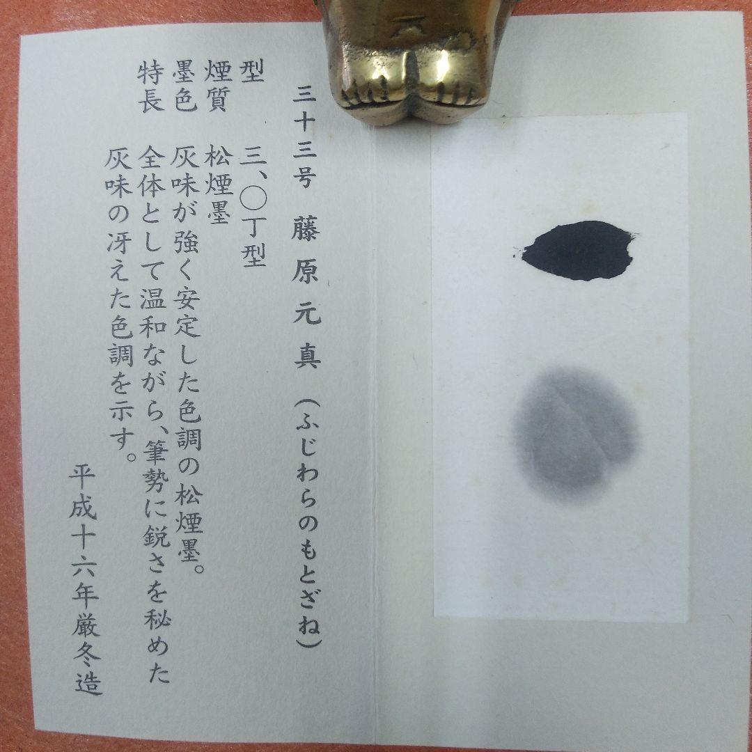 藤原元真（呉竹精昇堂）