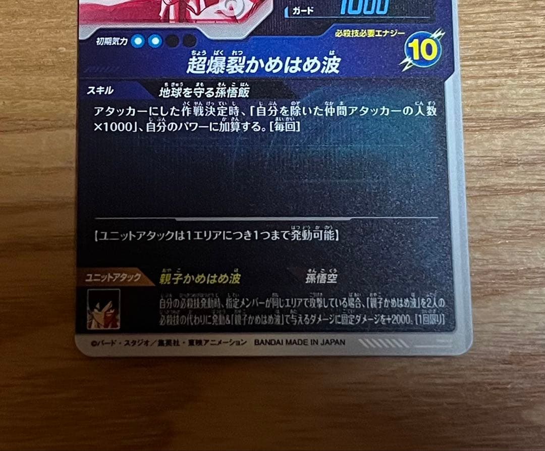 ドラゴンボールダイバーズ sdv5-008 孫悟飯少年期パラレル 美品