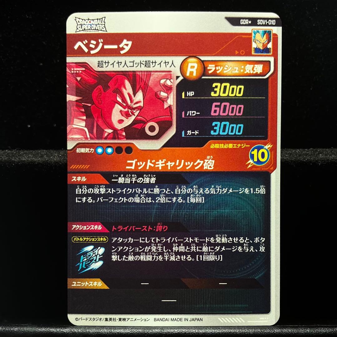 GDRパラレルセット SDV1-002 孫悟空 SDV1-010 ベジータ