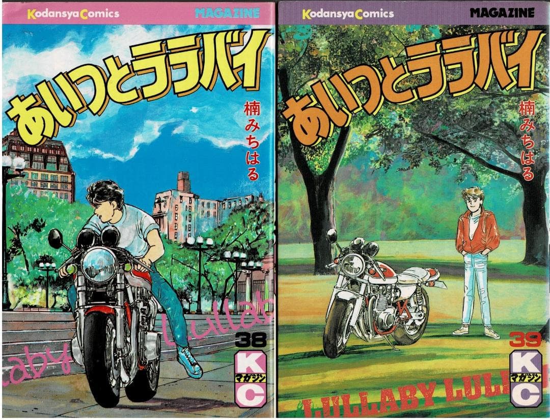 ■全巻■「あいつとララバイ」全39巻+ファンブック■楠みちはる■講談社■