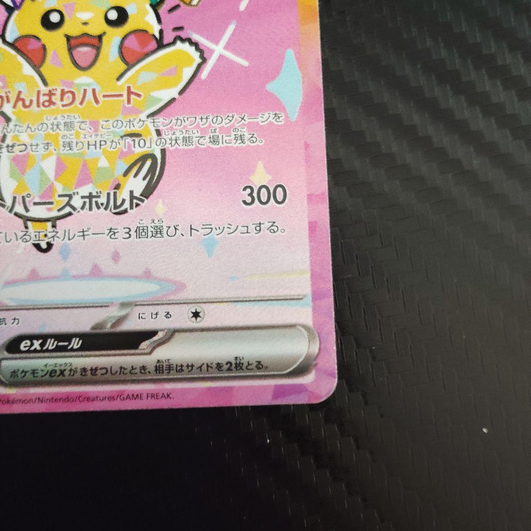 ピカチュウEX 234/193 SAR