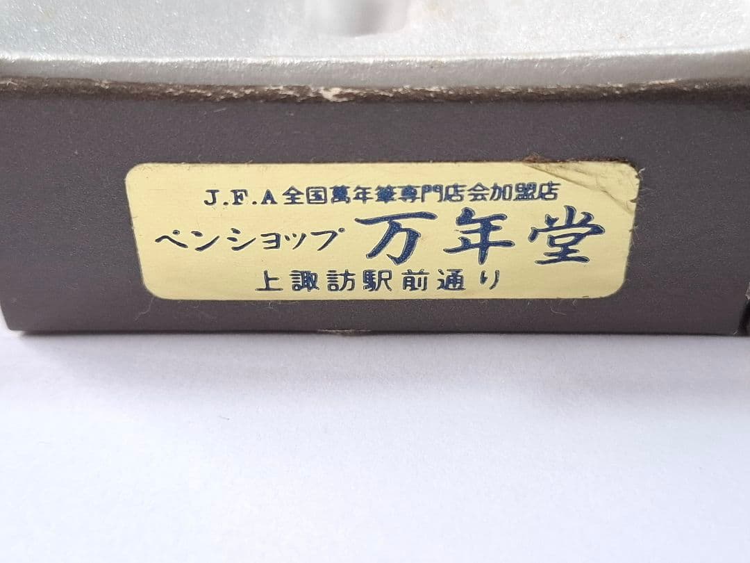 未使用　セーラー　sailor ポケット万年筆　21K　シール付き