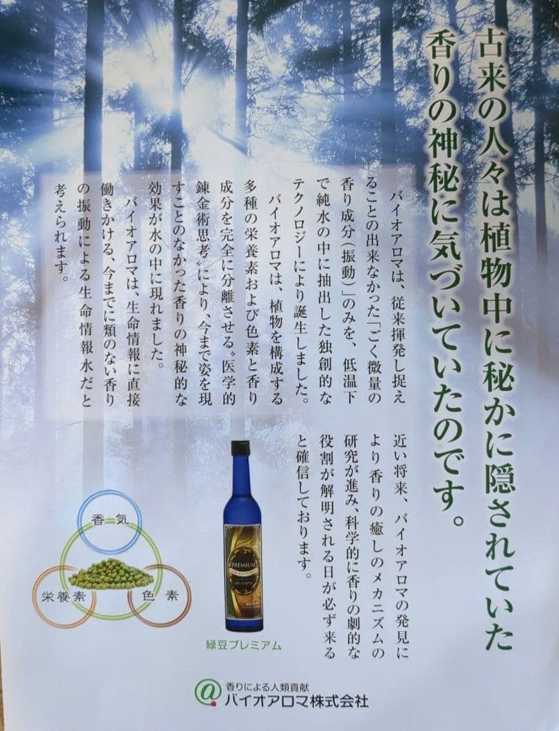 バイオアロマ　アロマウォーター　エキナケア　エキナセア　Bio Aroma　2本