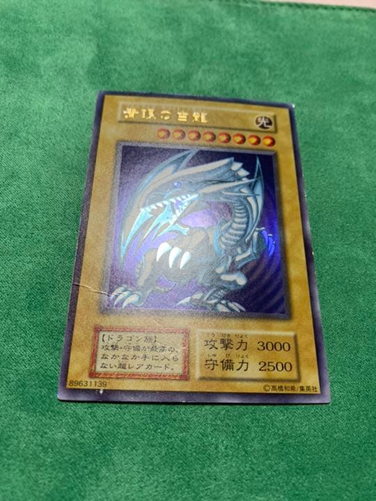 遊戯王 青眼の白龍　初期　ウルトラ