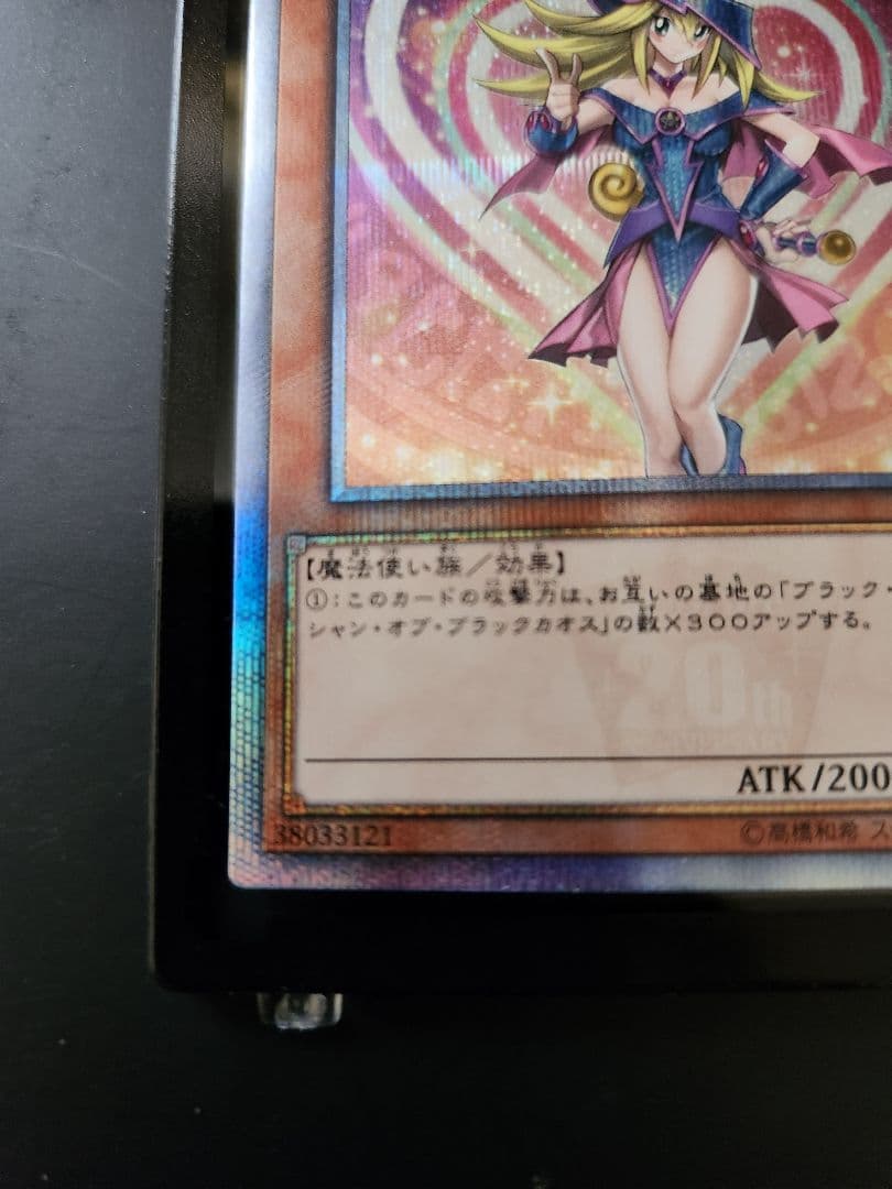 ☆最終値引き！☆【極美品】遊戯王 ブラックマジシャンガール 20thシークレット