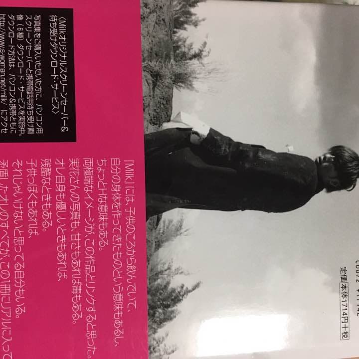 成宮寛貴 Milk