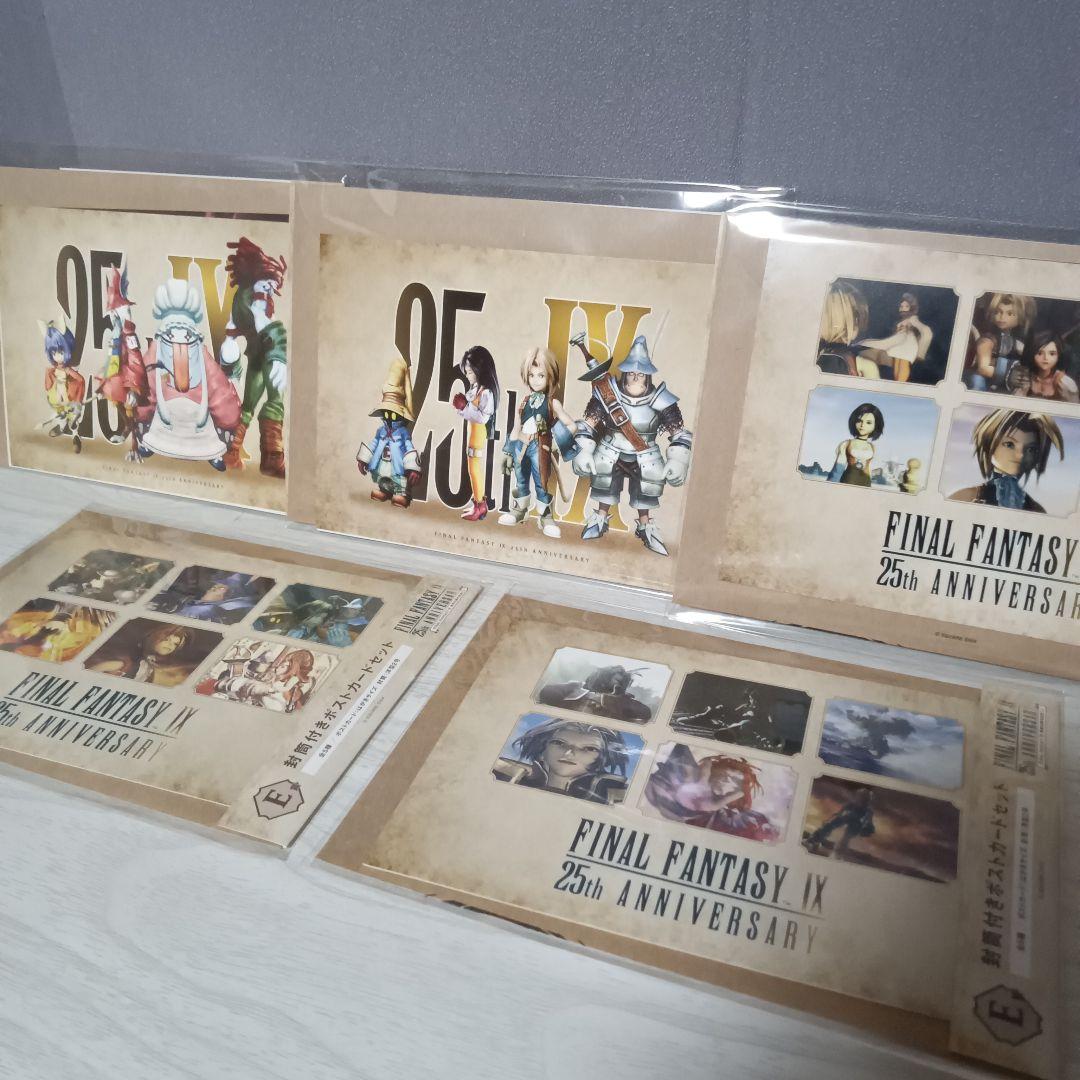 FF9 25周年記念くじ ラストワン B賞 C賞 D賞 E賞 F賞(一部)セット