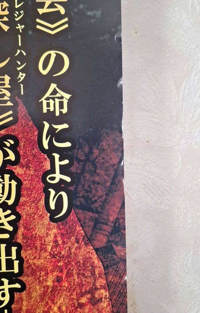九龍妖魔學園紀 B2ポスター