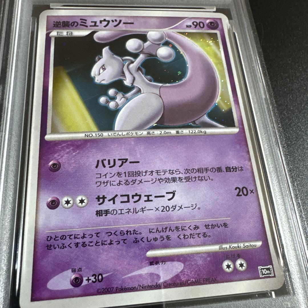 PSA10連番ピカチュウ lv.10 逆襲のミュウツーポッチャマlv.7