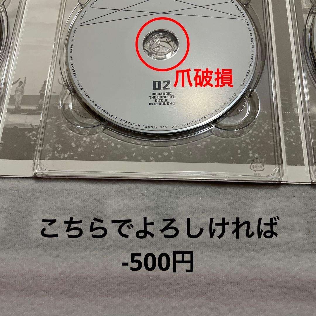 BIGBANG 10周年　ソウルコンサート　0TO10 DVDセット