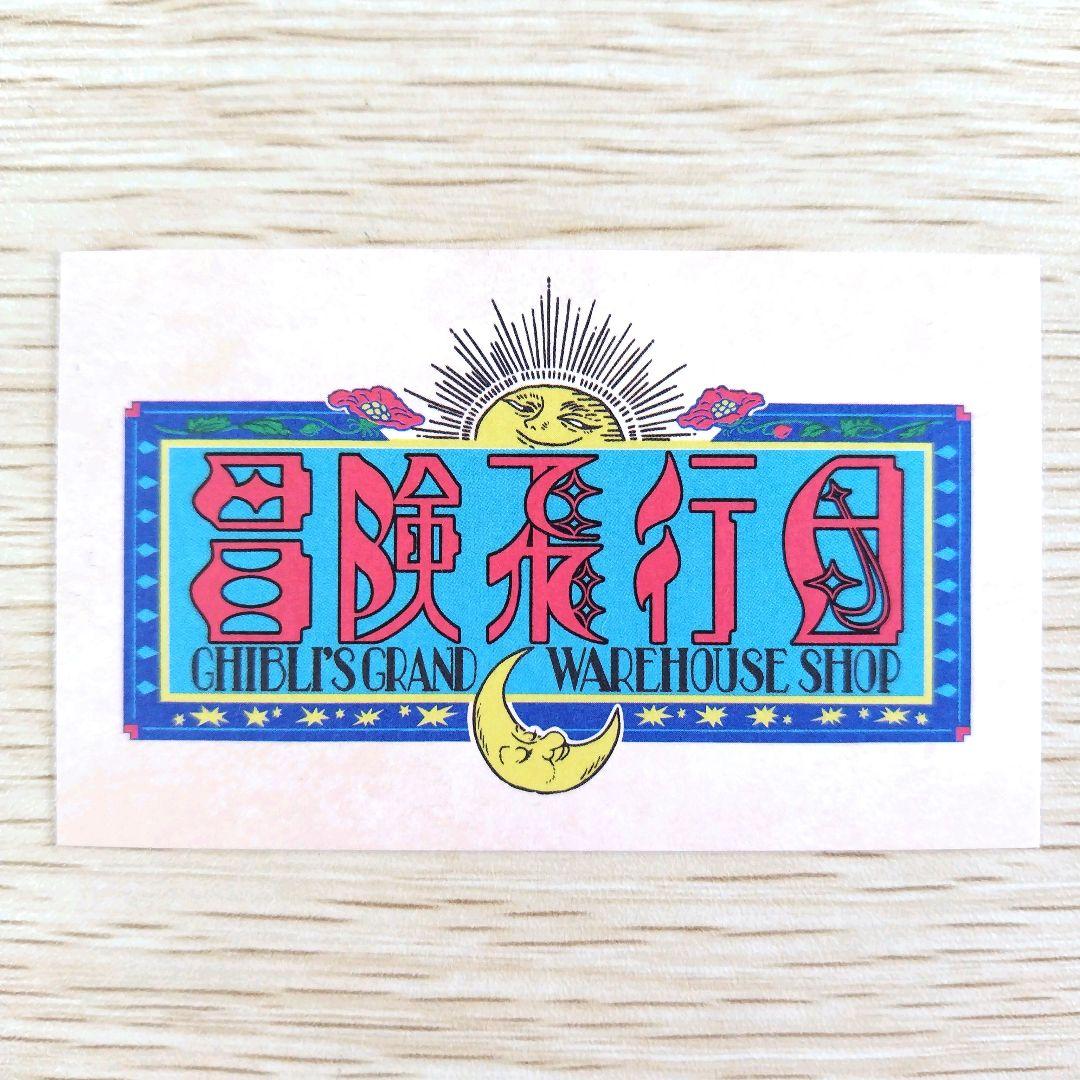 【送料無料】ジブリパーク ジブリの大倉庫限定品　空飛ぶ巨大な船　模型キット