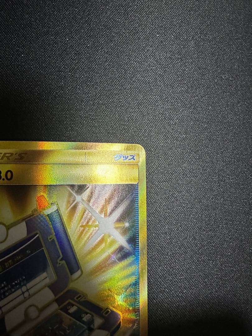 ポケモンカード　ポケギア 3.0 UR