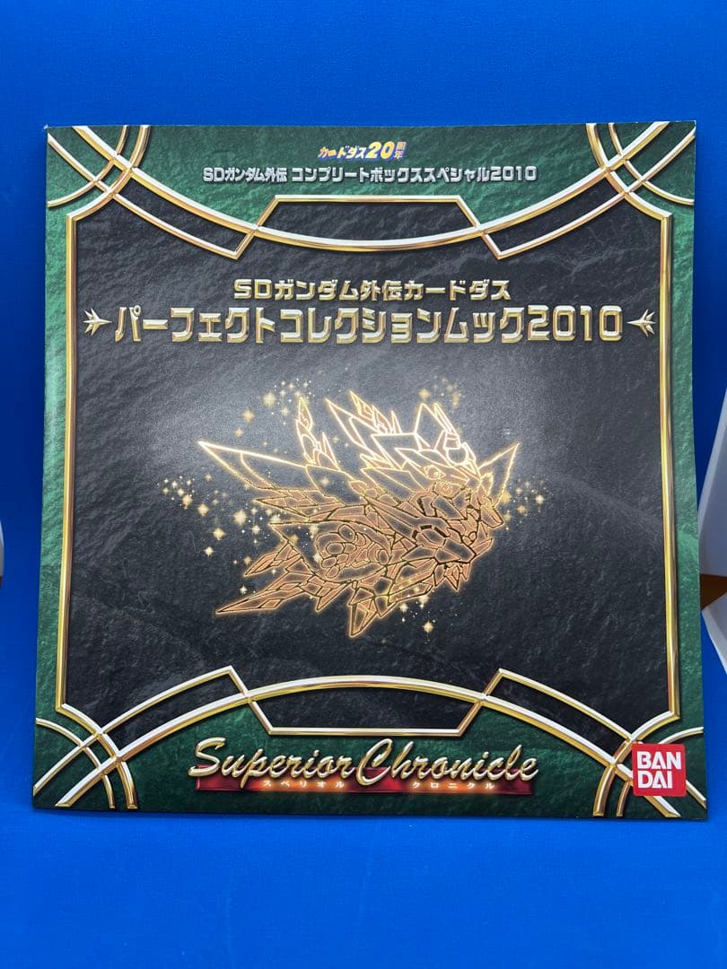 SDガンダム外伝コンプリートボックススペシャル　2010 スペリオルクロニクル